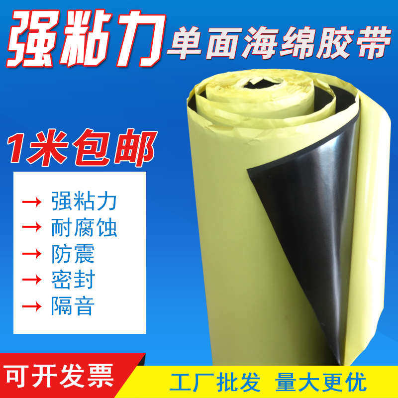 eva海绵胶带黑色单面双面泡防震密封厚0.5-10MM隔音强力胶条棉