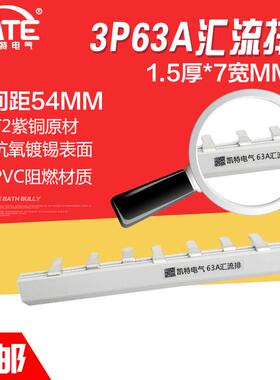 1P63A汇流排紫铜1.5*7铜排开连接DZ47断路器排C45接线空KT001