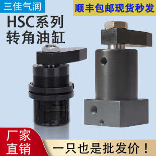 液压转角油缸旋转90度40工装 夹具50SLX90夹紧HSC2532机械配件
