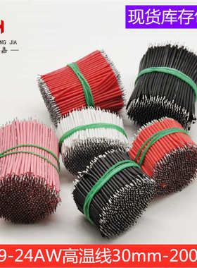 3239-24AWG铜引线焊接线硅胶高温镀锡高压线导线1.6mm11铜线芯