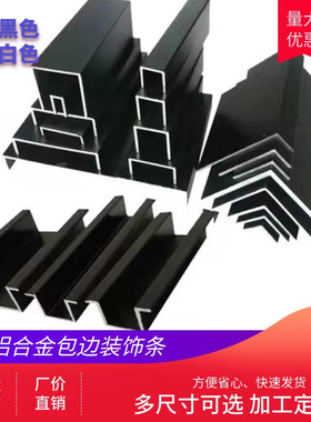 铝合金型材黑色烤漆工业L翻角型型型边卡槽扁U槽槽边条铝包铝凹条