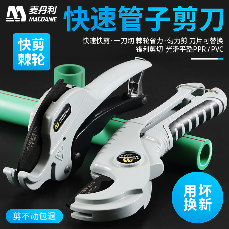 德国进口管刀ppr剪刀剪刀水管线管棘轮热熔快速管子管切割刀剪pvc