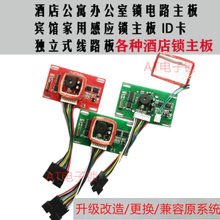 酒店宾馆门锁电子锁电路板智能锁家庭公寓锁锁ID感应配件主板芯片