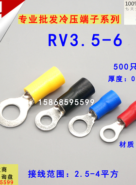 RV3.5-6冷压接线端子圆形500O铜端头3-6铜预包鼻子/绝缘只鼻子型