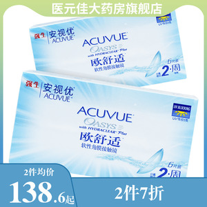 强生安视优隐形近视眼镜欧舒适双周抛6片装8.8mm旗舰店官网正品HS