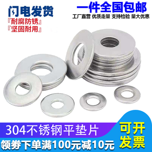 304不锈钢加大加厚平垫片M3M4M5M6M8M10M12 M24螺丝介子金属垫圈
