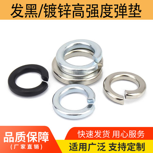 高强度发黑镀锌弹垫坚固耐用
