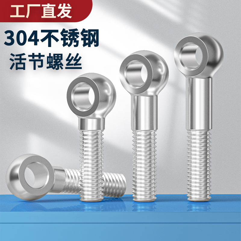 活接螺丝304不锈钢吊环