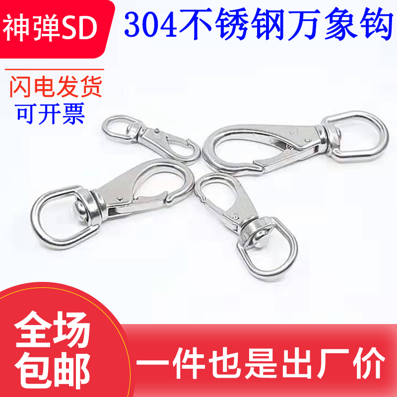 万向钩不锈钢旋转弹簧狗扣304