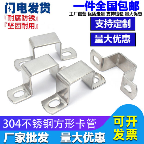 304不锈钢方卡骑马欧姆直角支架