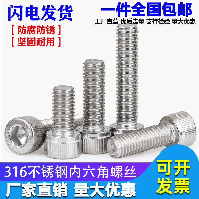 热销M2-M20 316不锈钢杯头内六角螺丝钉圆柱头螺丝杯头螺栓加长紧,五金/工具,螺栓,淘宝优惠券,粉丝福利购,淘宝优惠卷
