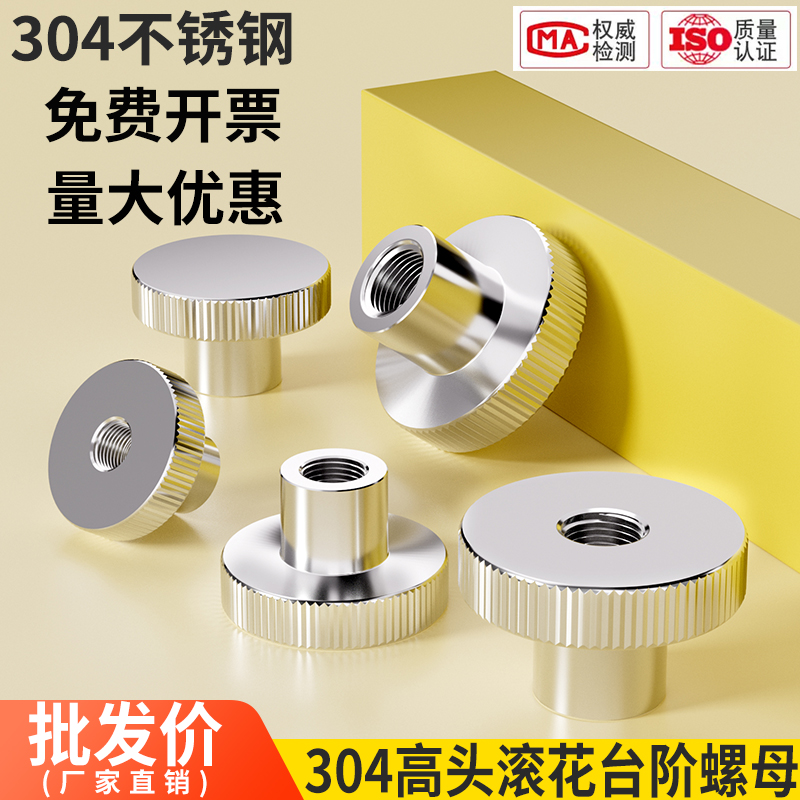 304不锈钢滚花手拧螺母