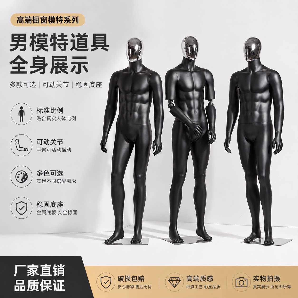 高档男装全身橱窗展示模特