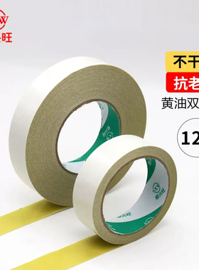 顺兴旺黄油双面胶儿童学生用高粘度手工黄色强力固定特粘两面绣花胶超薄抗老化生活办公通用不留痕批发包邮