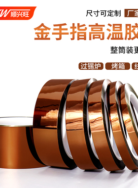 金手指高温胶带耐高温胶纸PI聚酰亚胺胶带工业防焊耐热电子厂热转印3D打印手机维修固定屏茶色绝缘整筒实惠装