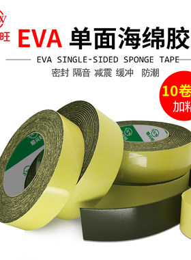 顺兴旺防震加粘密闭卷装泡沫胶带