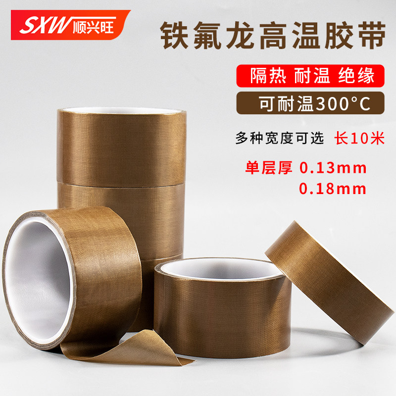 特氟龙隔热胶带铁氟龙耐高温胶带耐磨电工胶布耐热300真空机包装封