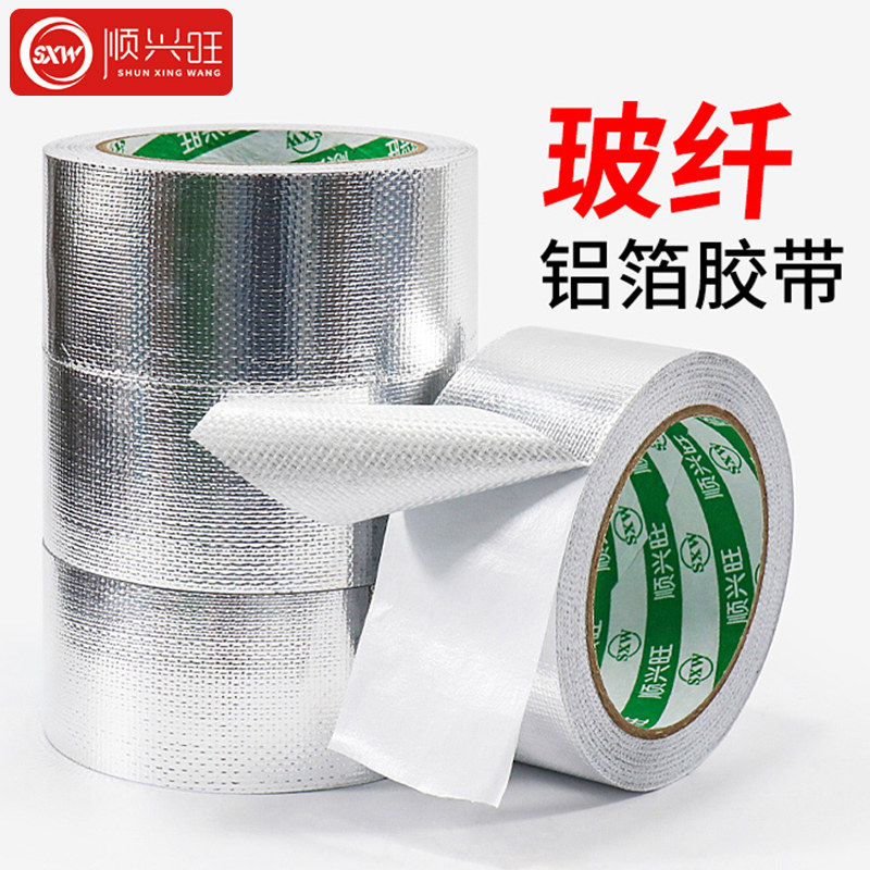 加厚玻纤布铝箔胶带耐高温锡纸空调热水器油烟机排烟管道水管防水防晒隔热耐老化密封隔热保温自粘锡箔纸胶带,办公设备/耗材/相关服务,铝箔胶带,淘宝优惠券,粉丝福利购,淘宝优惠卷
