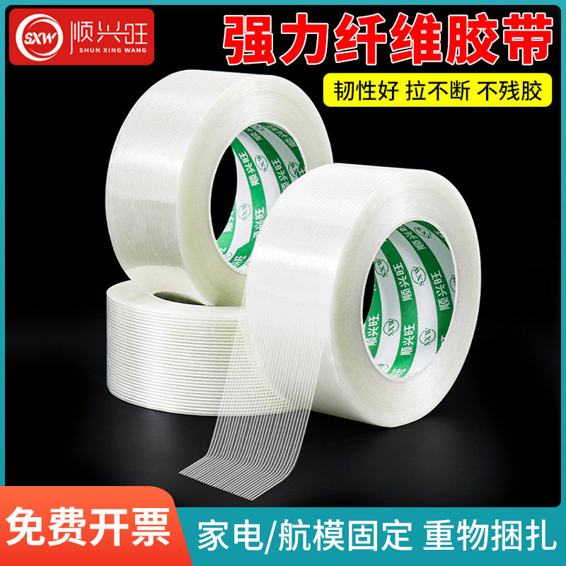纤维胶带十字纹玩具飞机航模型锂电池家电器冰箱用网状胶布抗拉耐磨工业半透明加筋单面强力玻璃网格纤维胶带,文具电教/文化用品/商务用品,胶带/胶纸/胶条,淘宝优惠券,粉丝福利购,淘宝优惠卷