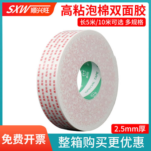 泡棉双面胶带高粘海绵胶5米/10米