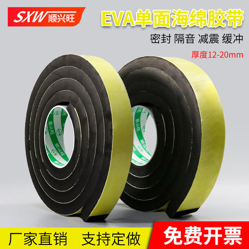 加厚EVA海绵防撞条单面胶带强力