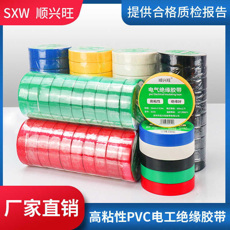 电工胶布绝缘胶布阻燃电线胶布黑色白色耐高温耐磨电工胶带高粘性PVC防水胶布加宽型大卷电气绝缘胶带批发