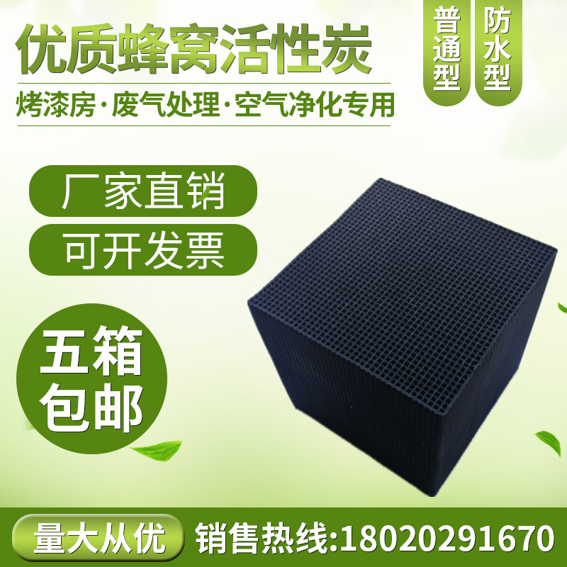 工业用特种蜂窝状活性炭砖方块过滤油漆房不防水去味废气处理