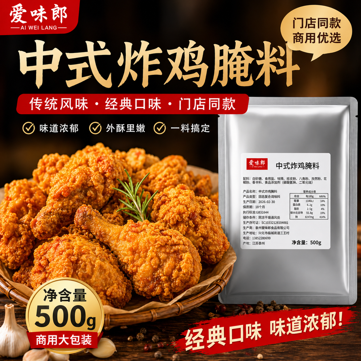 中式炸鸡腿腌料商用配方复刻传统俞垛风味脆皮秘制调料配料家用