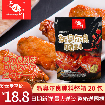 新奥尔良腌料商用家用烤翅腌料奥尔良烤鸡翅腌料大包装炸鸡烤鸡翅