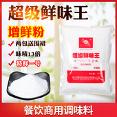 超级鲜味王1KG味精十三倍鲜特鲜粉调味料增鲜味宝麻辣烫火锅水煮
