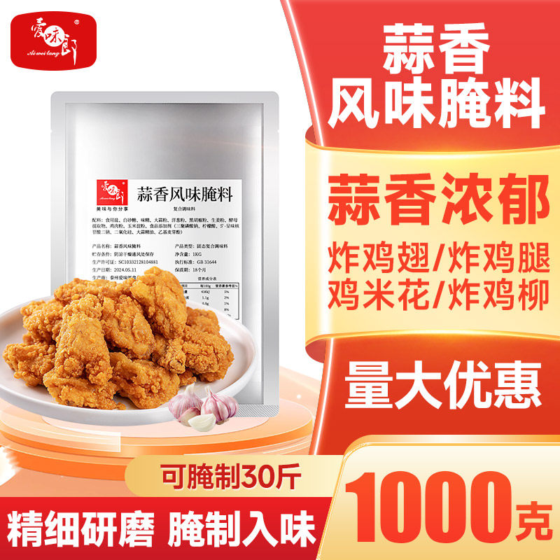 蒜香风味腌料桥头排骨商用腌料