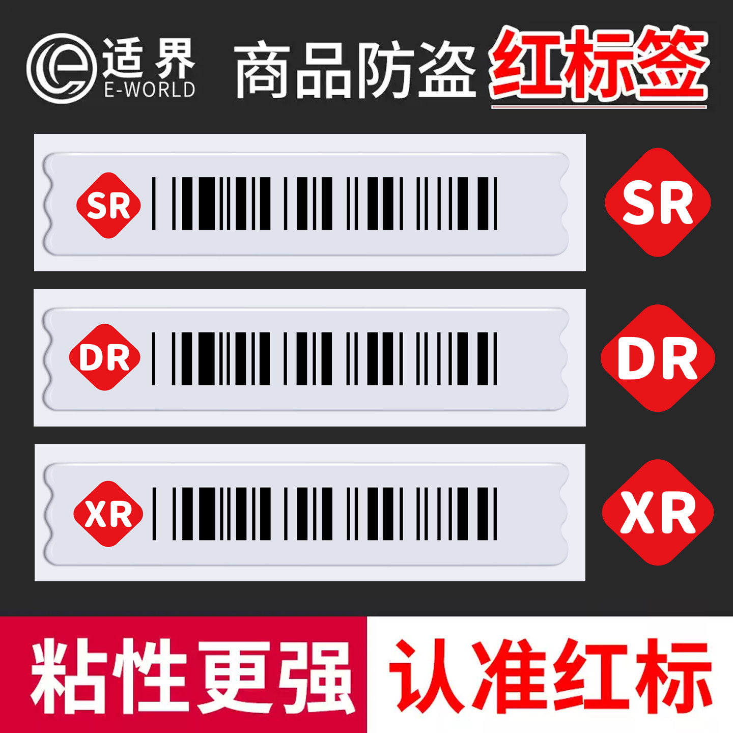 58k声磁防盗SR软标签超市防盗条码贴磁贴防盗报警磁条化妆品软磁