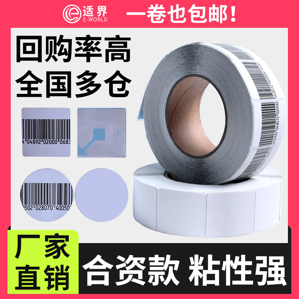 防盗标签 磁条 超市射频圆形防盗软标签洗发水软标磁条码防盗贴纸