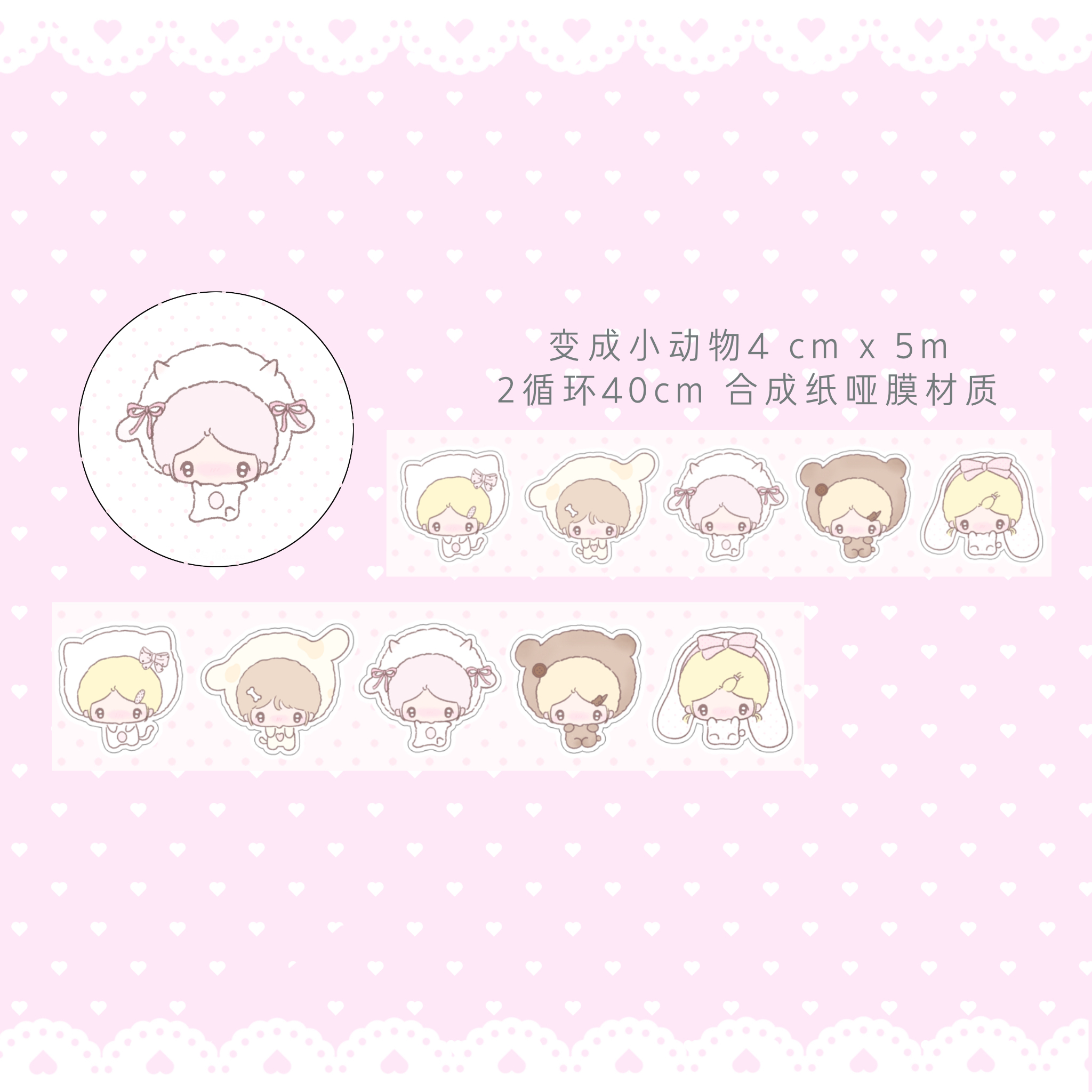 thumbnail for Oxygen Sea osea-vol.1 "Becoming a Small Animal" Cut film sticker roll synthetic paper matte film 4cm×40cm