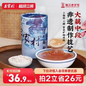 三家村手削纯藕粉无糖古法手工西湖莲藕粉杭州特产孕产妇专用早餐