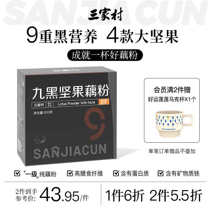 三家村奇亚籽九黑坚果纯藕粉西湖藕粉羹早餐冲饮正品官方旗舰店属于什么档次？