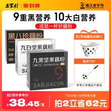 三家村九黑九白藕粉桂花坚果无糖纯藕粉西湖藕粉正品官方旗舰店