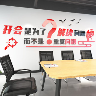 企业公司会议室文化墙设计办公室装饰励志标语亚克力3d立体墙贴画