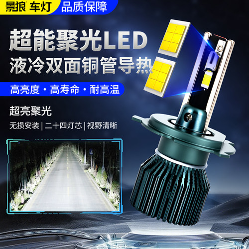 景狼led汽车大灯激光h7近灯泡