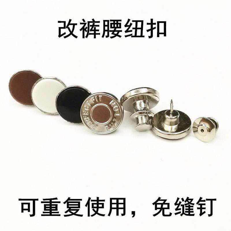 缩裤腰牛仔裤改小裤子腰大改小男女可调收紧调节扣子耐用专用