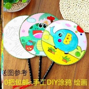 儿童涂鸦扇子画摆摊空白团扇diy材料包手绘幼儿园手工绘画圆形