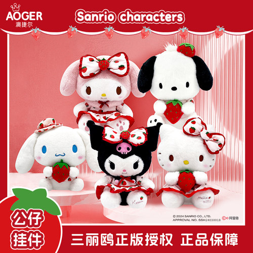 三丽鸥正版HelloKitty玩偶包包挂件哈喽kt猫公仔Kuromi毛绒娃娃