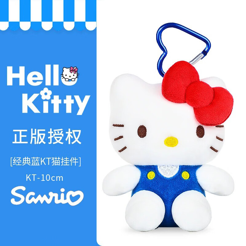 三丽鸥HelloKitty凯蒂猫毛绒挂件卡通可爱小猫玩偶公仔包包钥匙扣