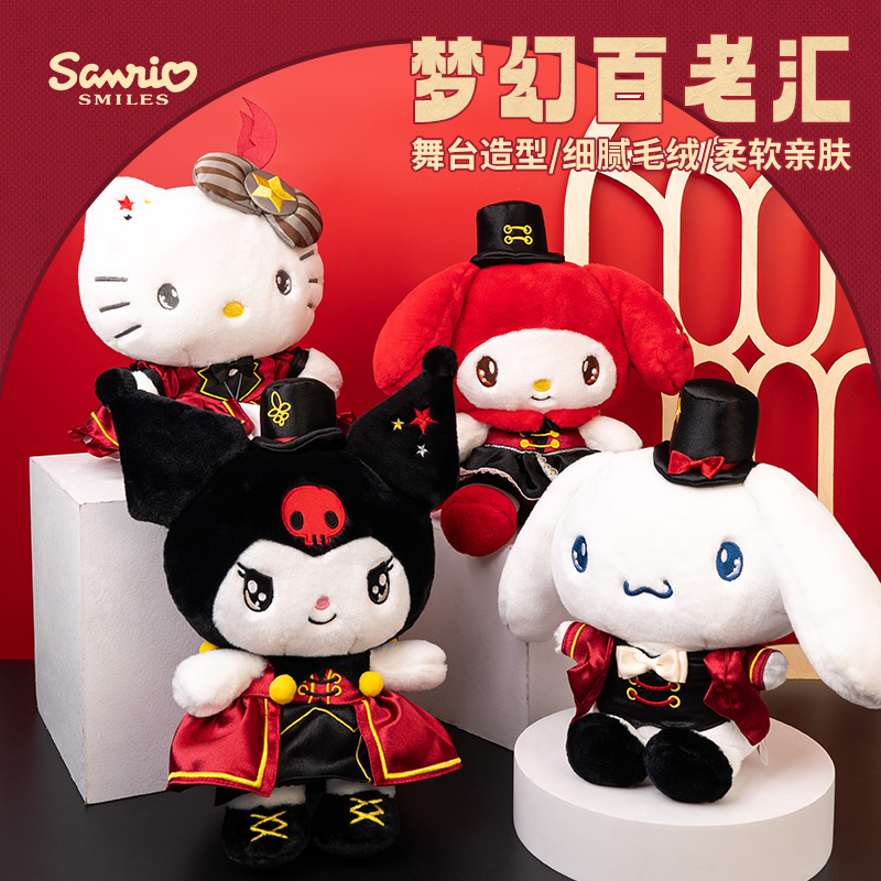 三丽鸥库洛米系列玩偶正版公仔娃娃睡觉抱凯蒂猫毛绒玩具生日礼物