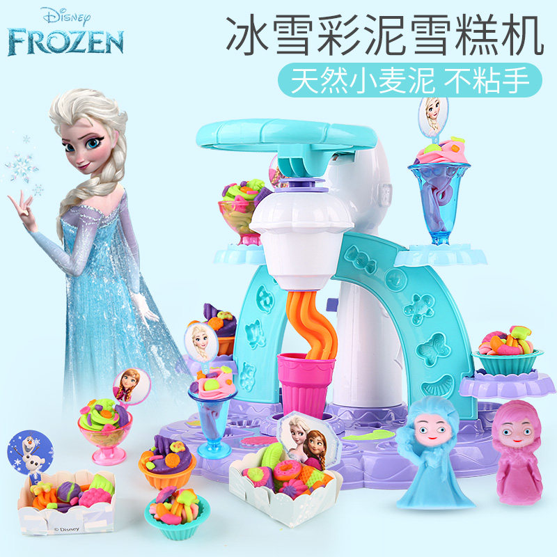 迪士尼冰淇淋机冰雪奇缘橡皮泥模具套装面条彩泥手工玩具儿童雪糕