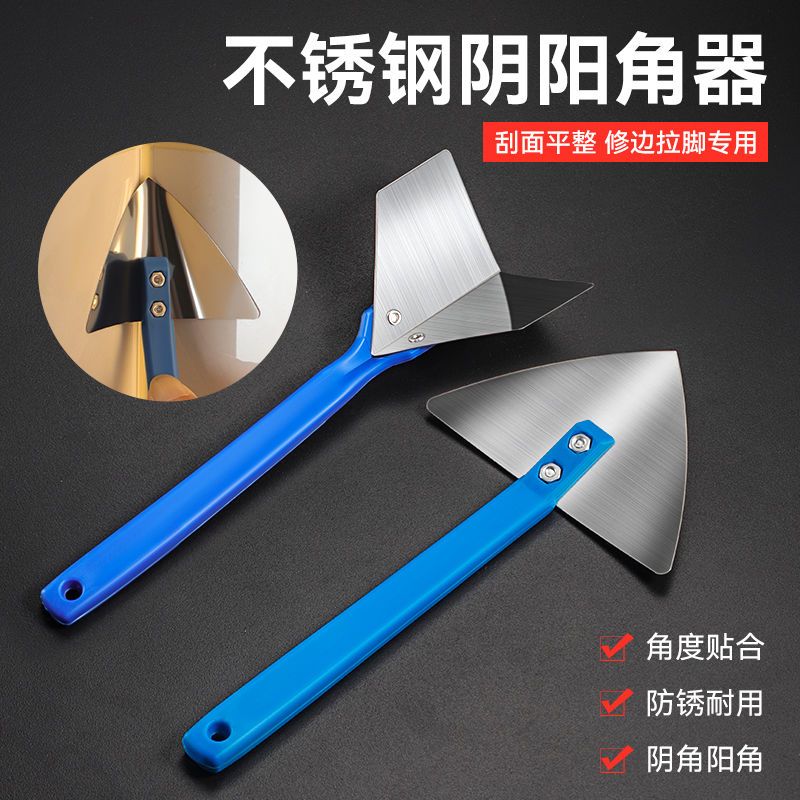 蓝柄不锈钢阴阳角拉角器