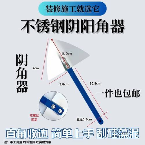 阴角阳角工具不锈钢阴阳角器刮腻子飞机拉角器抹子大白刮墙刮腻子