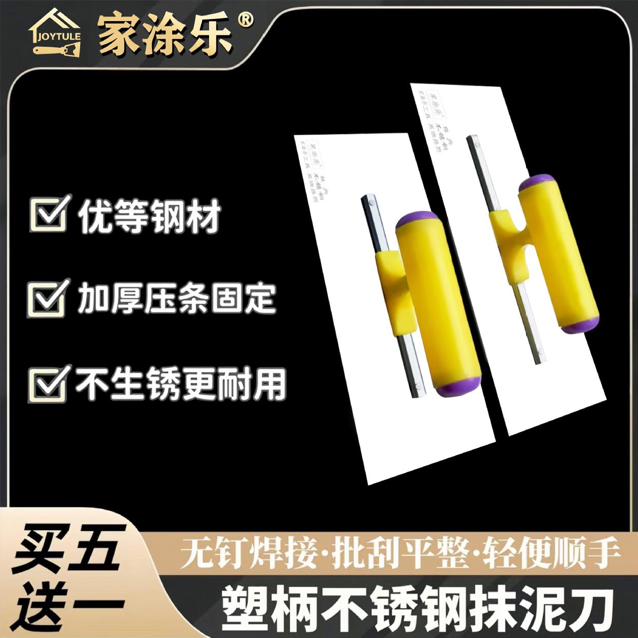 家涂乐塑柄不锈钢抹泥刀
