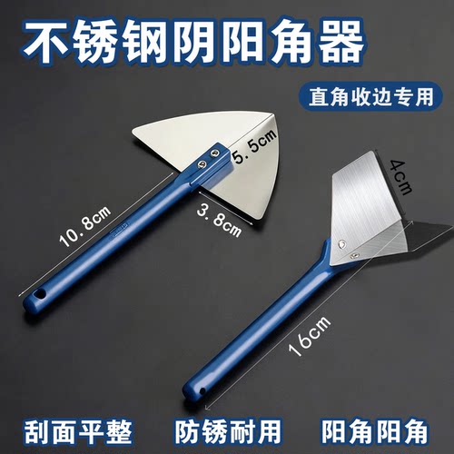 蓝柄不锈钢阴阳角拉角器阴角器