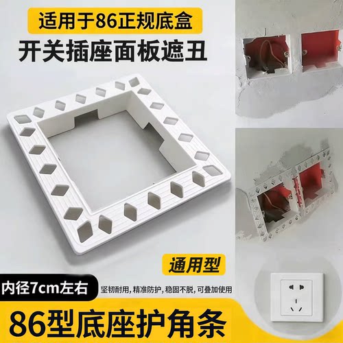 开关盒内支撑开关底座固定神器插座86型护角条暗盒护角装修内嵌式